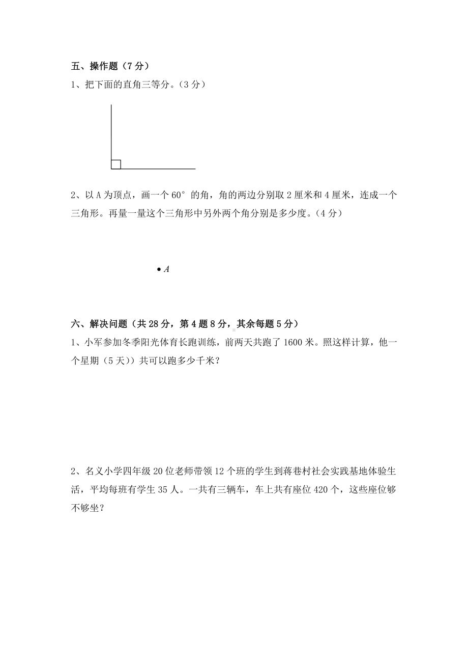 苏教版四年级数学下册期中质量分析测试卷+2份试题.doc_第3页