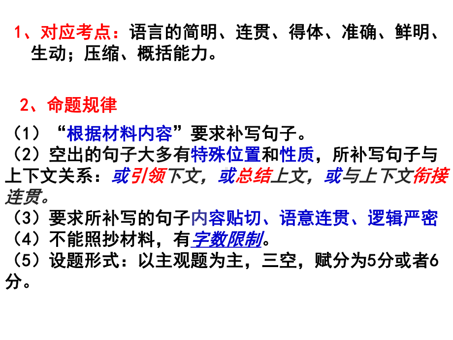 2021届高考复习备考-《补写句子》课件30张PPT.pptx_第2页