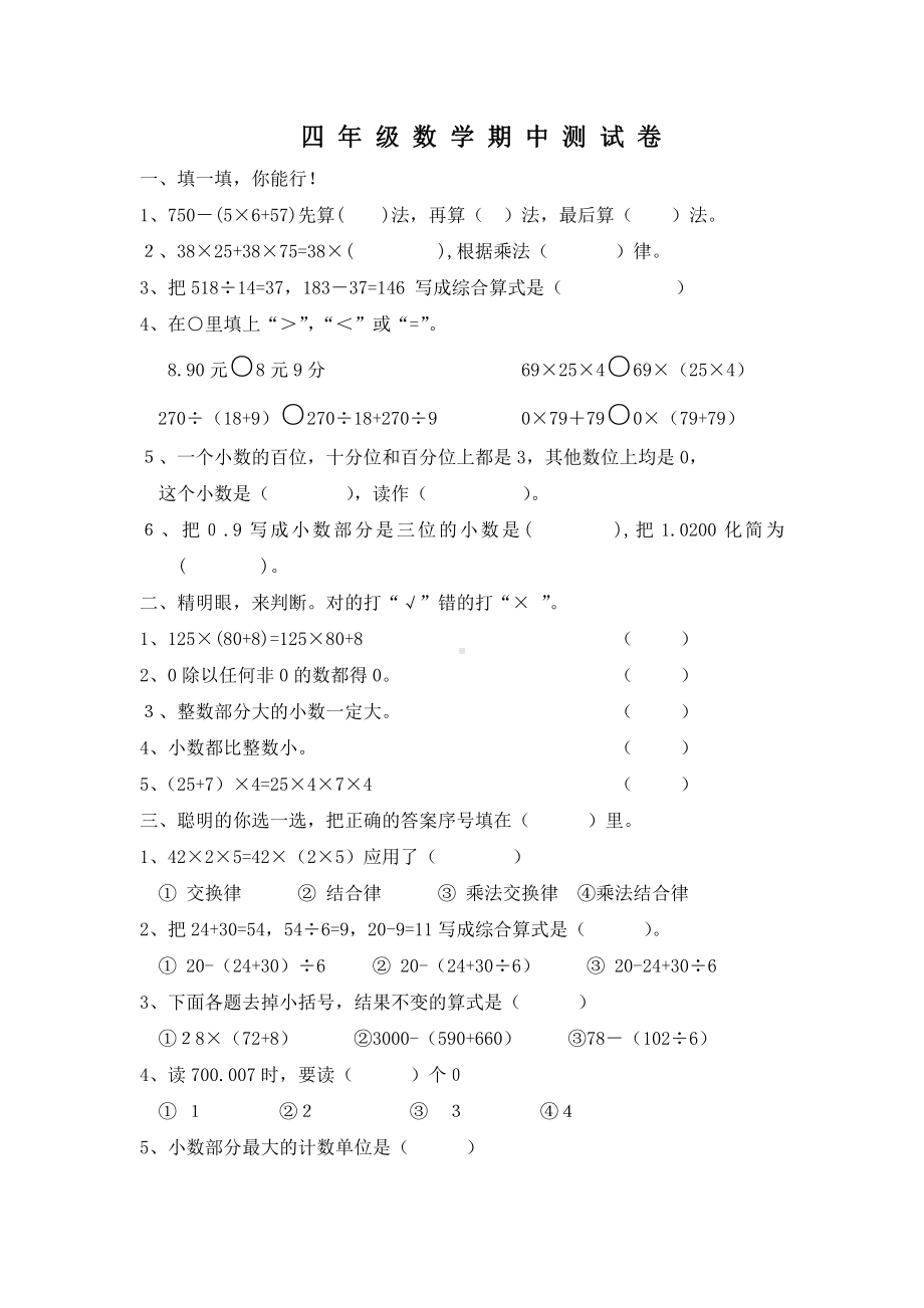 苏教版四年级数学下册期中测试卷含答案+2份试题.doc_第1页