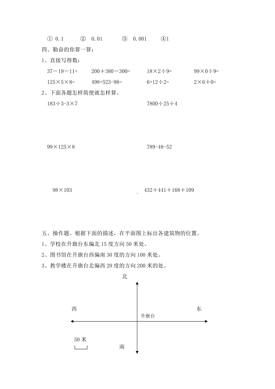 苏教版四年级数学下册期中测试卷含答案+2份试题.doc_第2页