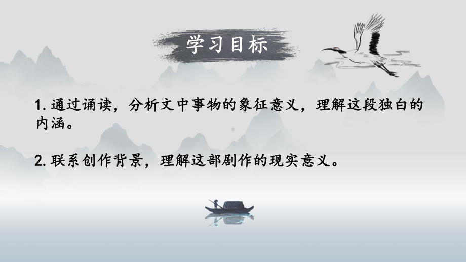 2020-2021年初中语文部编版九年级下册同步上课课件17 屈原（节选）（第二课时）[PPT版].ppt_第2页