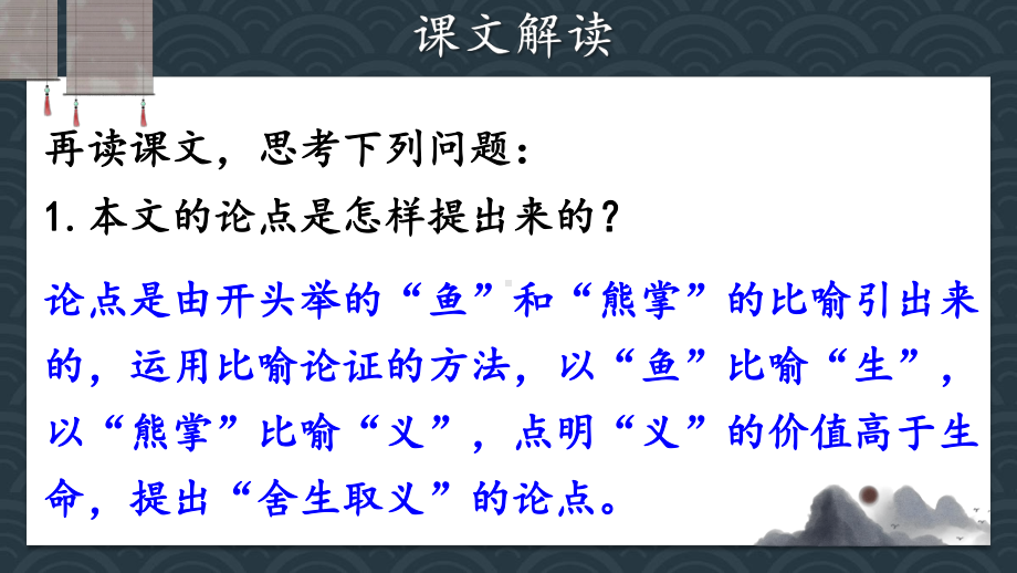 2020-2021年初中语文部编版九年级下册同步上课课件9 鱼我所欲也（第二课时）[PPT版].ppt_第3页