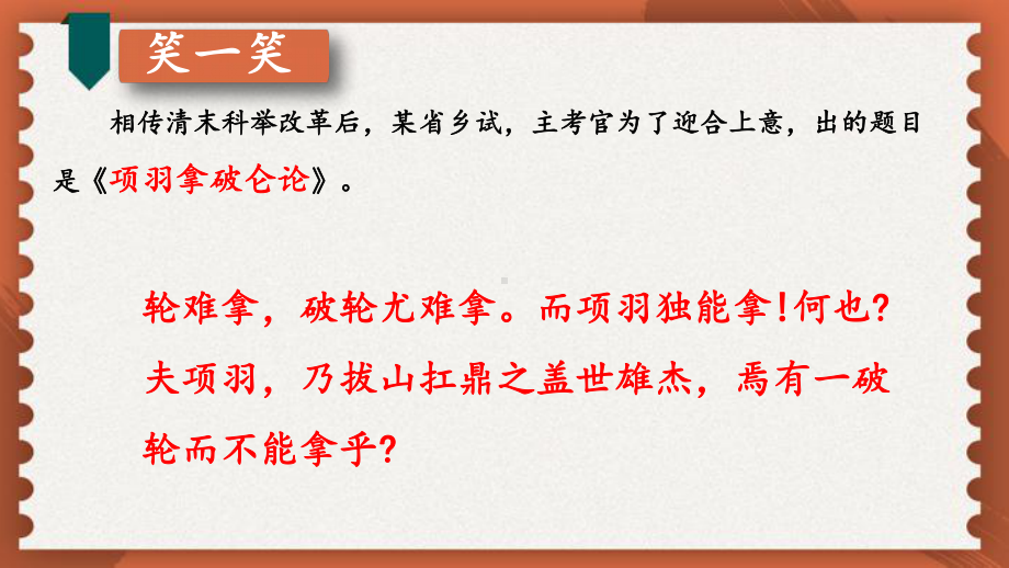 2020-2021年初中语文部编版九年级下册同步上课课件第二单元 写作：审题立意（第二课时）[PPT版].pptx_第2页