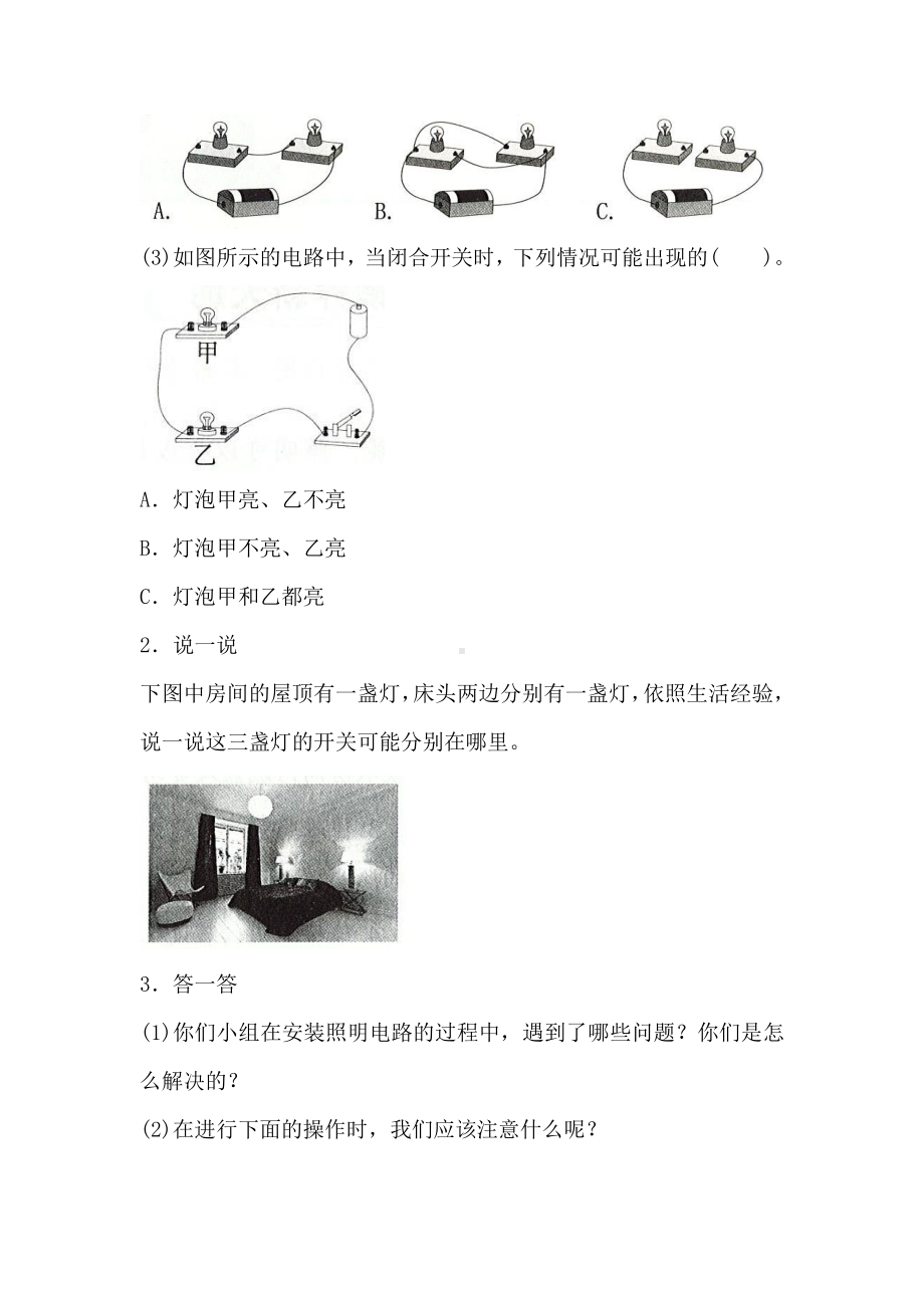 2021新湘科版四年级下册《科学》第六单元知识点归纳及练习（含答案）doc_第2页