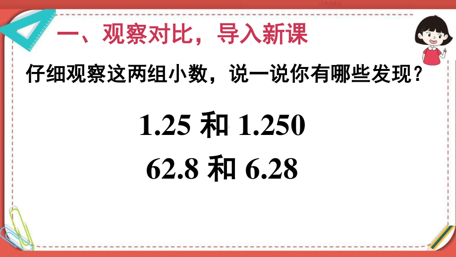 人教部编版四年级数学下册《第4单元第3节第1课时 小数点移动引起小数大小变化的规律1》PPT课件.pptx_第2页