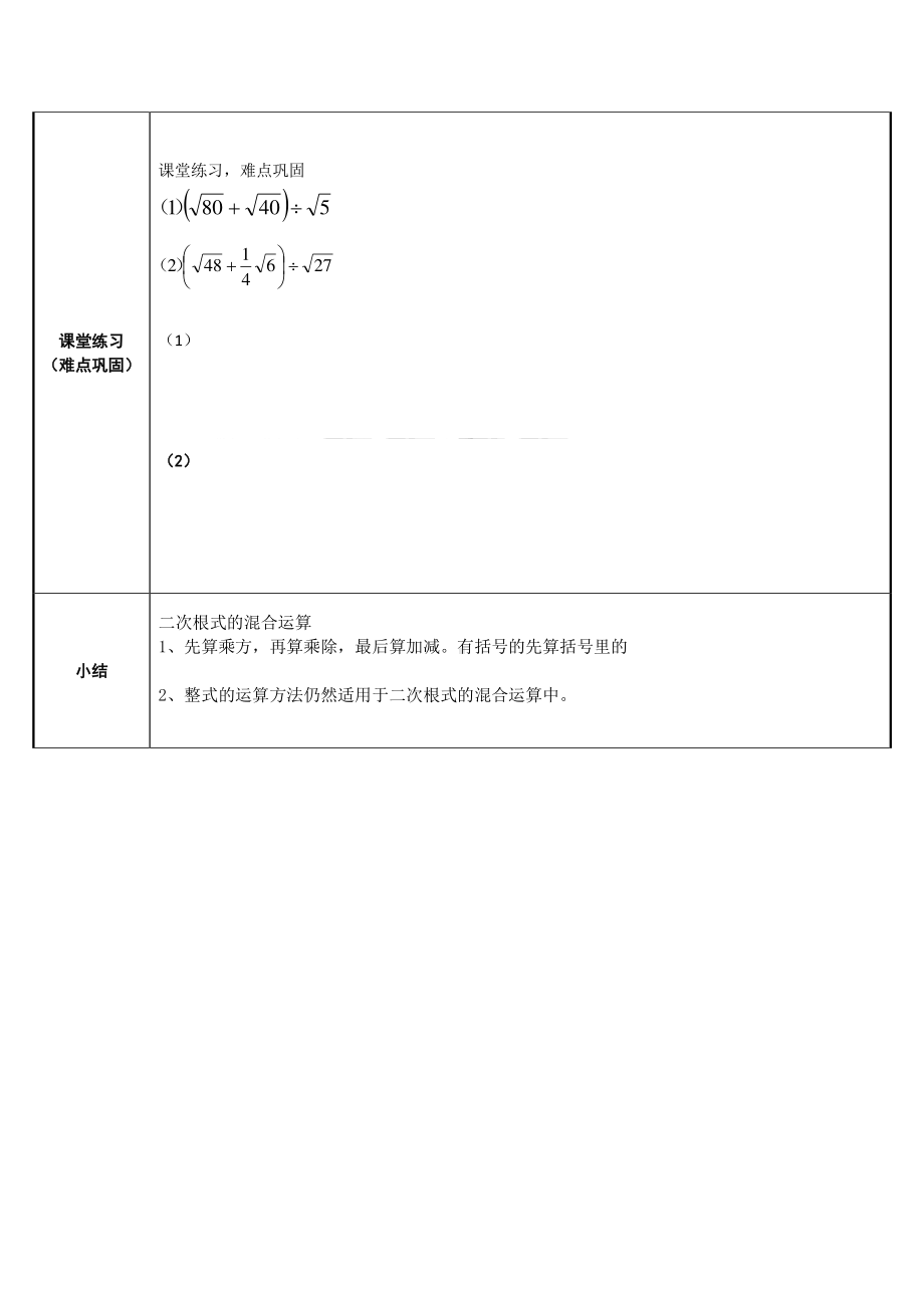 2020-2021学年人教版数学八年级下册16.3二次根式的加减-教案(4).docx_第2页