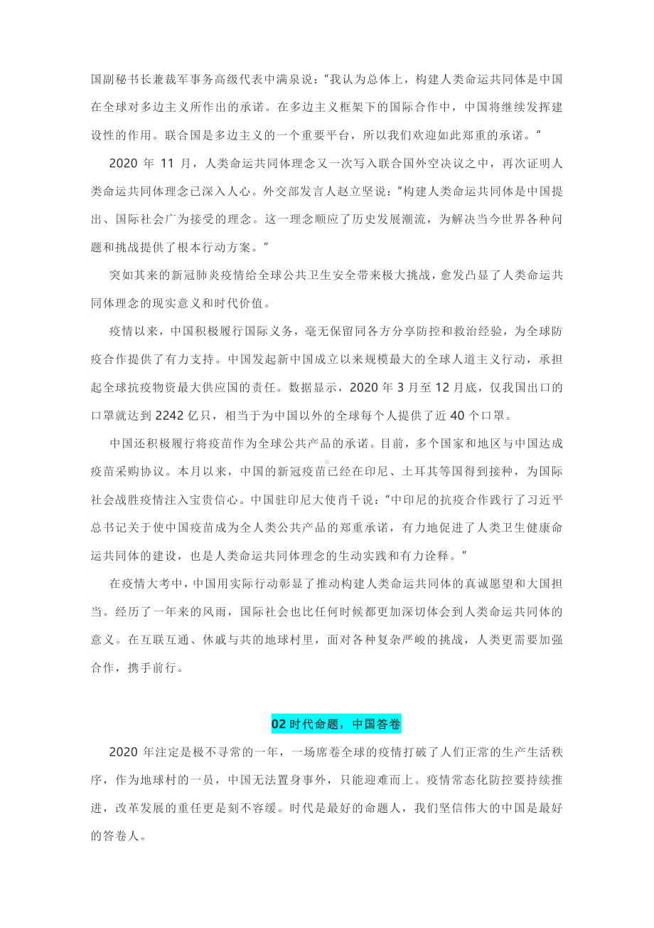 2021高考作文二轮复习写作素材：中国答案.docx_第2页