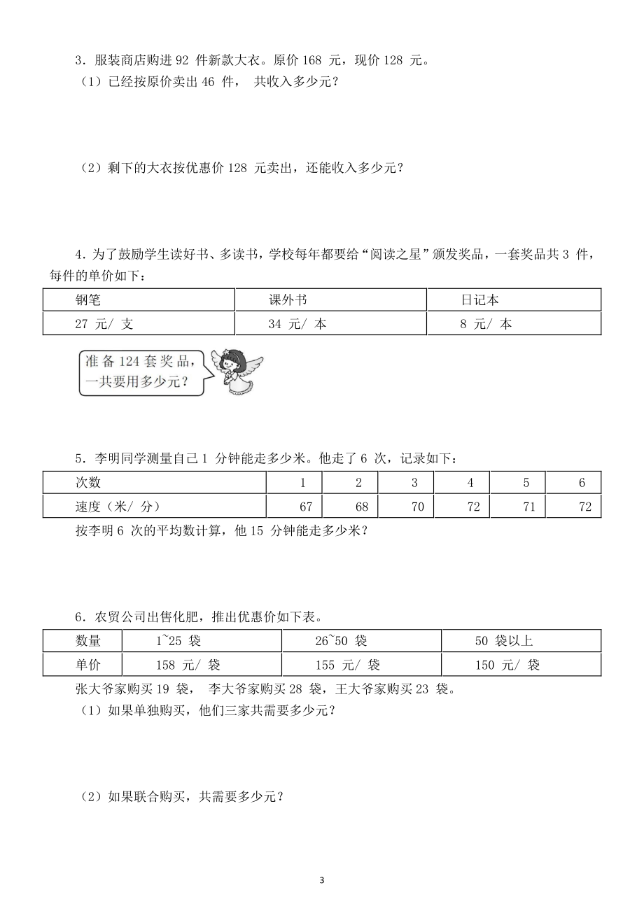 小学数学苏教版四年级下册第三单元《三位数乘两位数》测试题8.doc_第3页