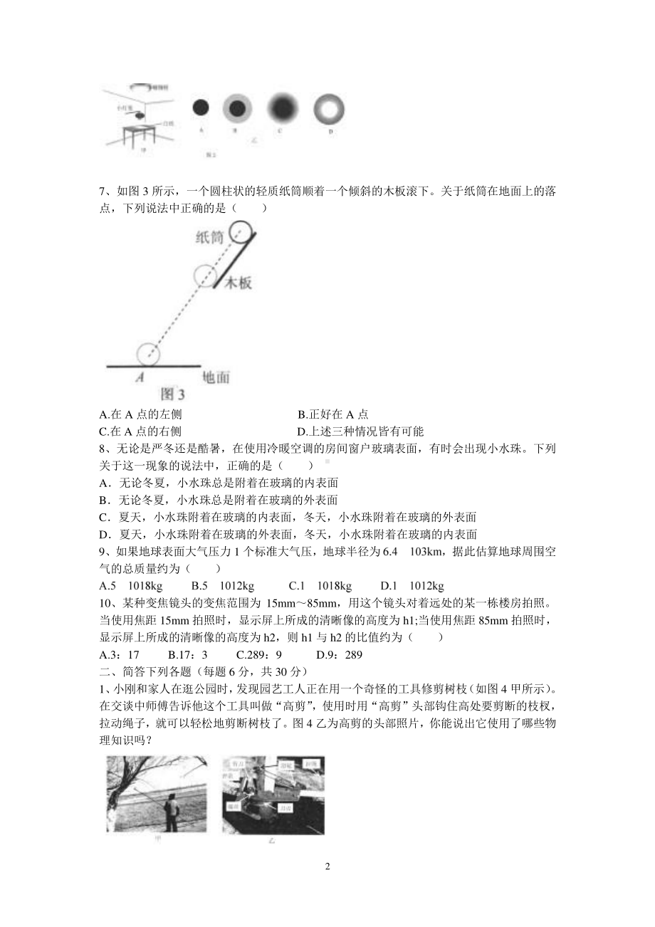 2015年第二十五届全国初中应用物理竞赛与参考答案.doc_第2页