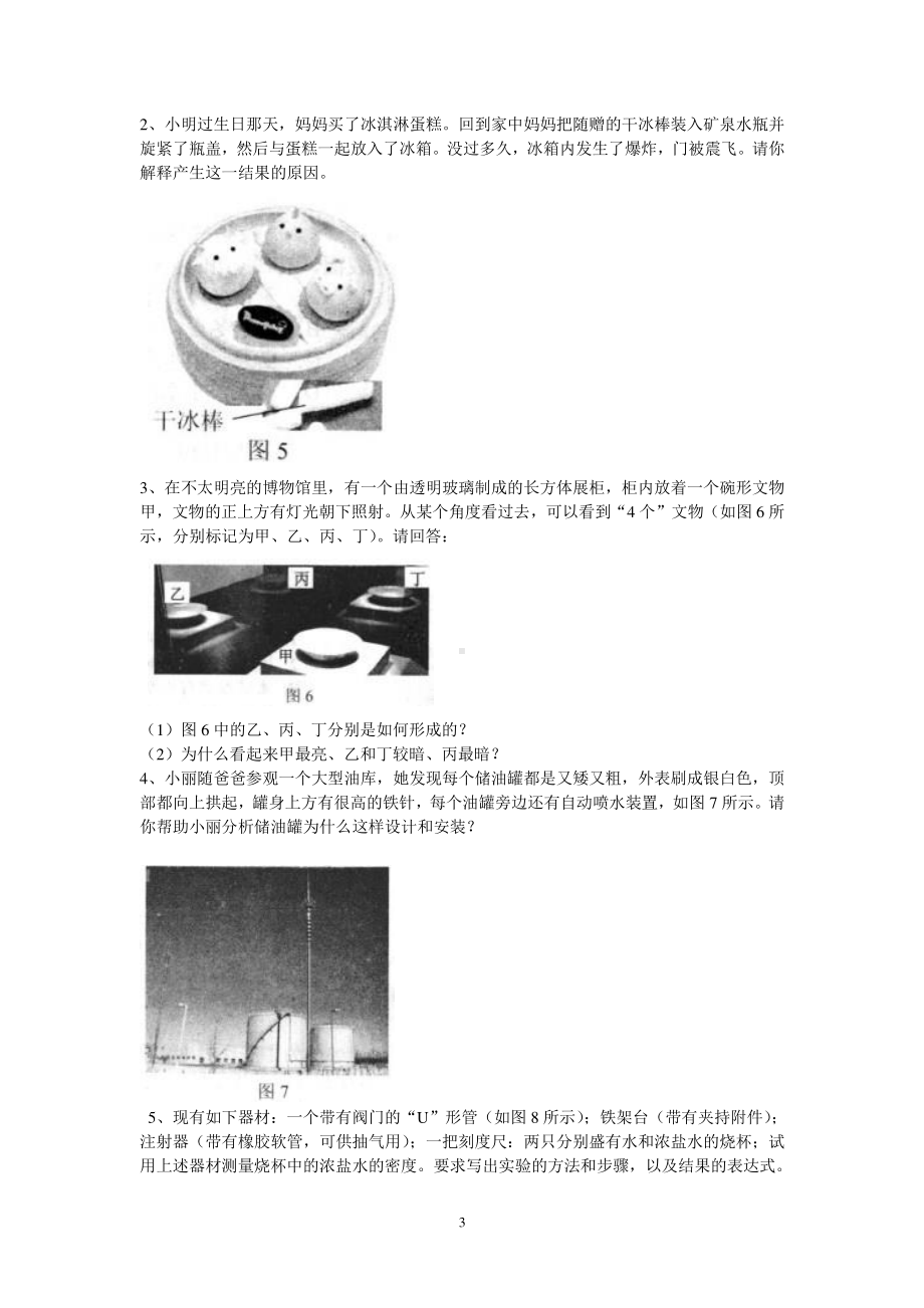 2015年第二十五届全国初中应用物理竞赛与参考答案.doc_第3页