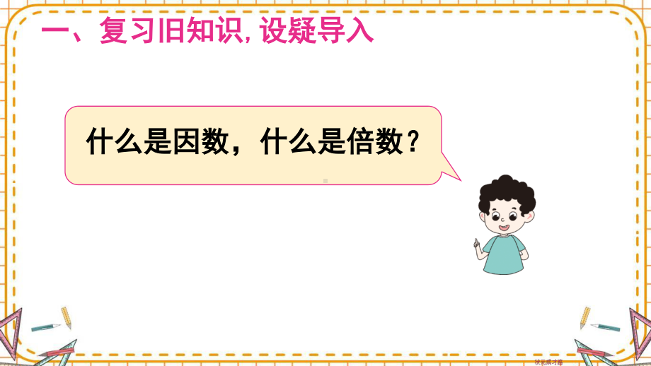 人教部编版五年级数学下册《第2单元因数与倍数2.1 2、5的倍数的特征》精品PPT优质课件.pptx_第2页