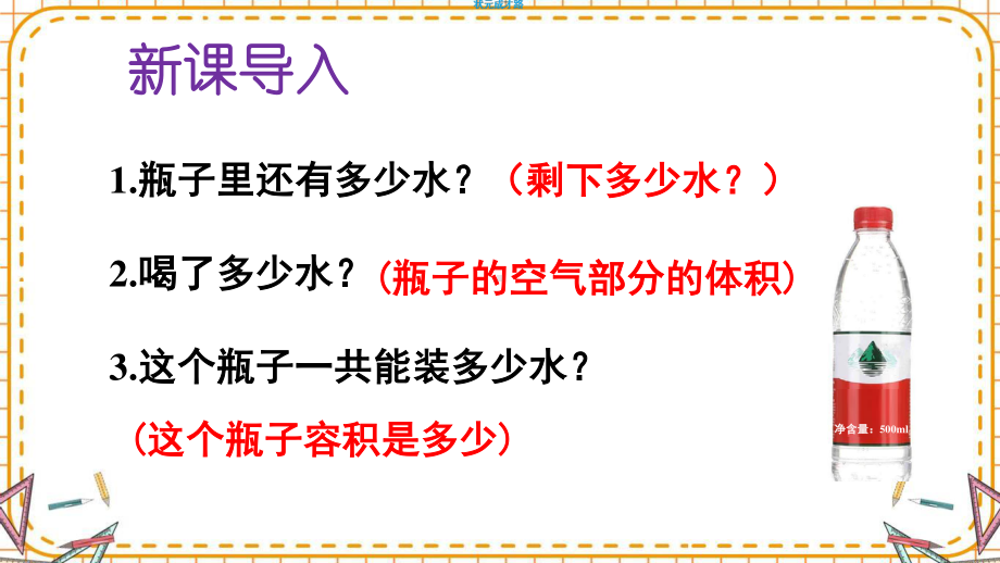 最新六年级数学下册《第3单元圆柱与圆锥1.7圆柱的体积（3）》精品PPT优质课件.pptx_第2页