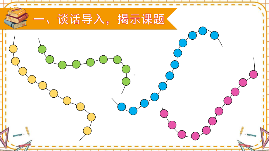 人教部编版一年级数学下册《第4单元第6课时 解决问题》优质PPT公开课件.pptx_第2页