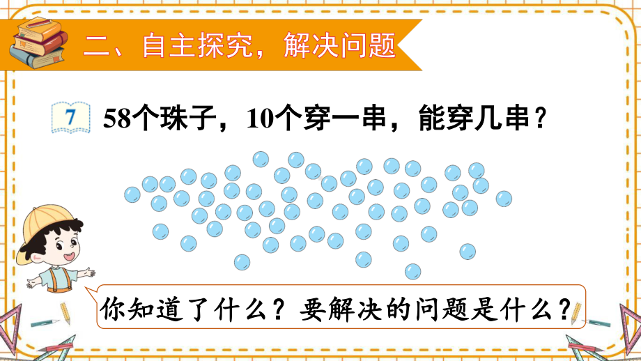 人教部编版一年级数学下册《第4单元第6课时 解决问题》优质PPT公开课件.pptx_第3页