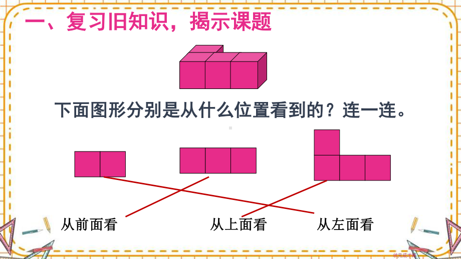 人教部编版五年级数学下册《第1单元观察物体（三）第1课时》精品PPT优质课件.pptx_第2页