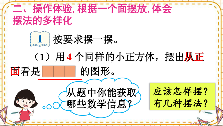 人教部编版五年级数学下册《第1单元观察物体（三）第1课时》精品PPT优质课件.pptx_第3页