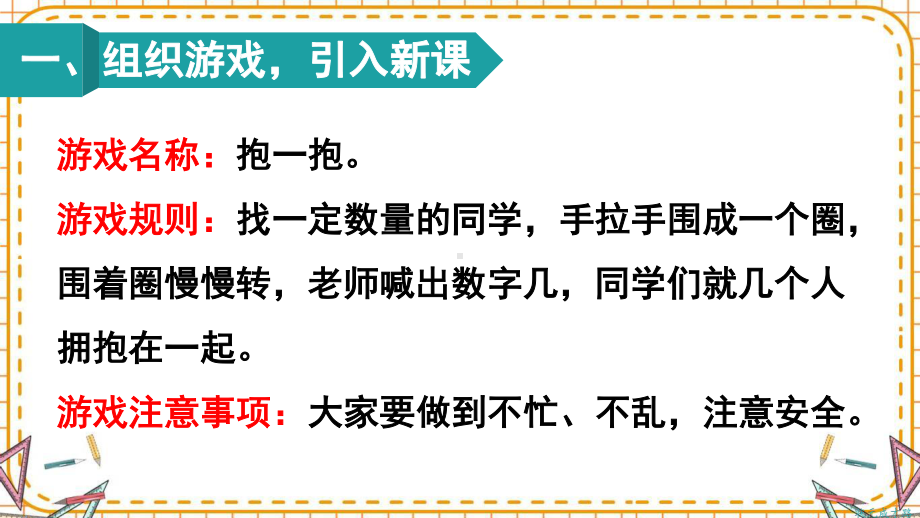 人教部编版二年级数学下册《第6单元第1课时 有余数除法的意义》精品PPT优质课件.pptx_第2页