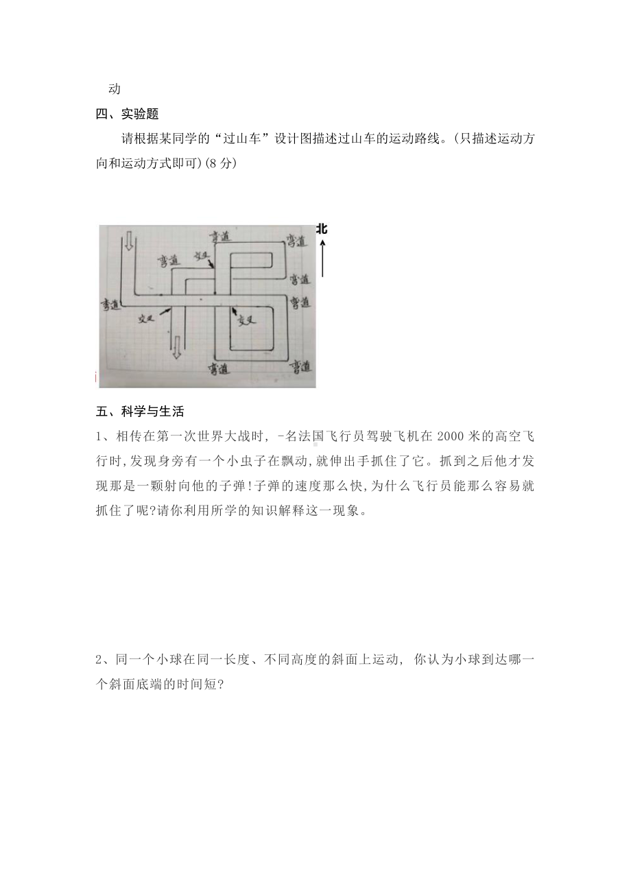 2021新青岛版（六三制）四年级下册科学 第一单元 《物体的运动》单元自测题（含答案）.doc_第2页