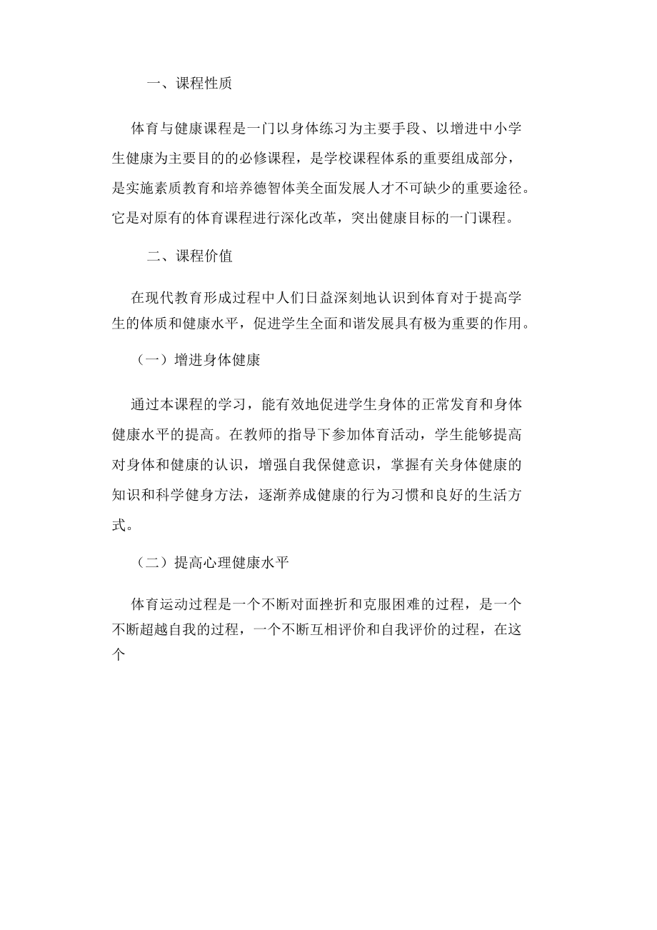 最新）小学体育课程标准及主要内容.docx_第2页