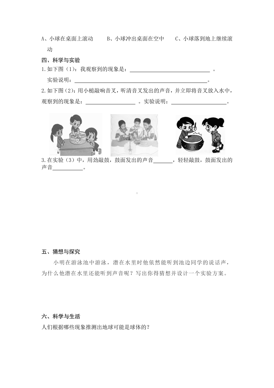 2021新青岛版（六三制）四年级下册科学 期中检测题（含答案）.doc_第2页