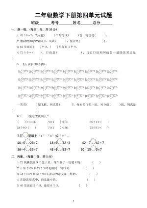 小学数学人教版二年级下册第四单元《表内除法（二）》测试题8.doc