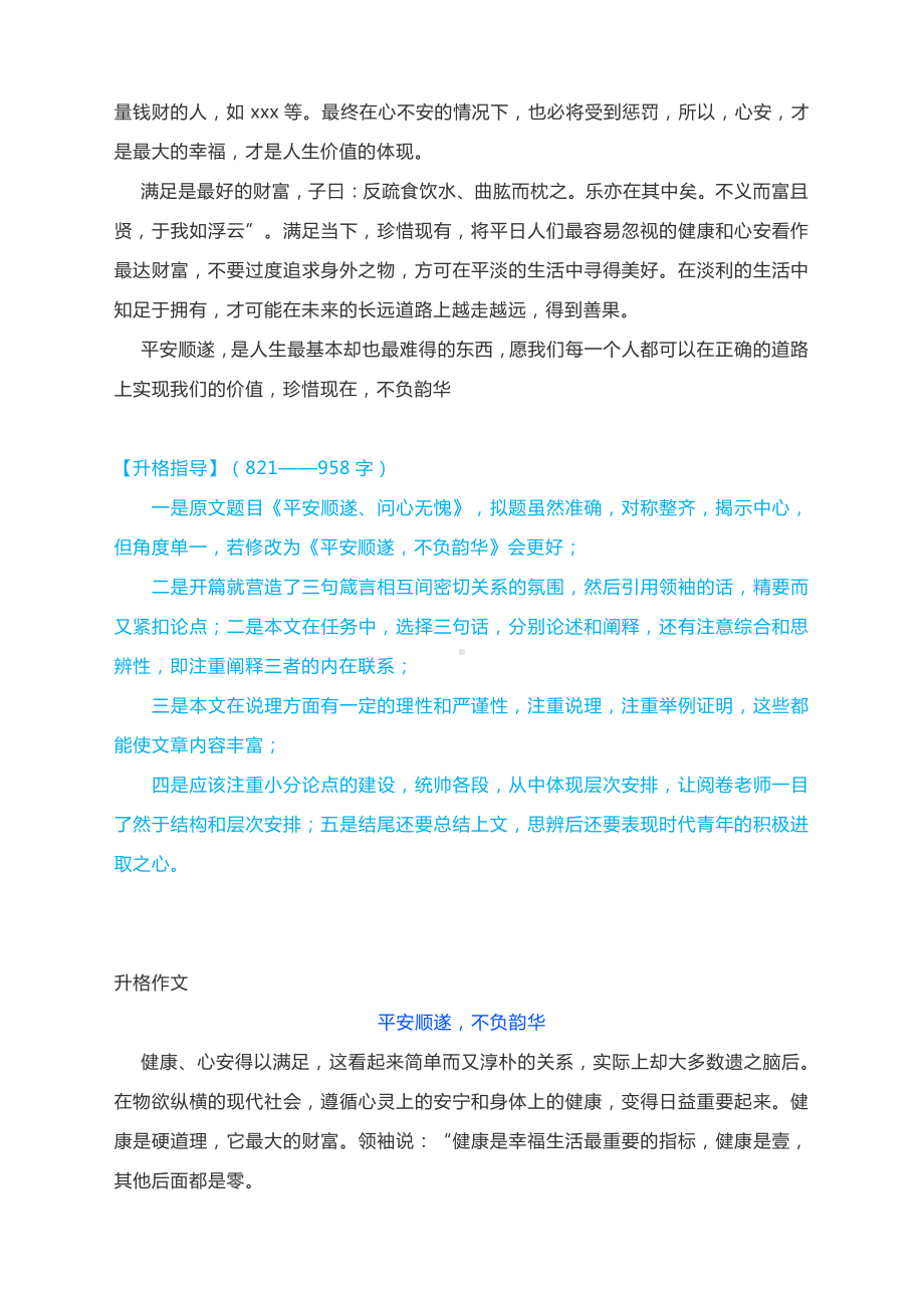 2021年高考作文升格练习指导：平安顺遂不负韵华.docx_第2页