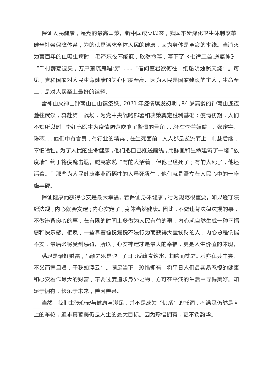 2021年高考作文升格练习指导：平安顺遂不负韵华.docx_第3页