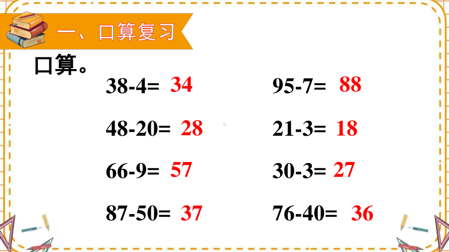 人教部编版一年级数学下册《第6单元3.2练习课（2）》优质PPT公开课件.pptx_第2页