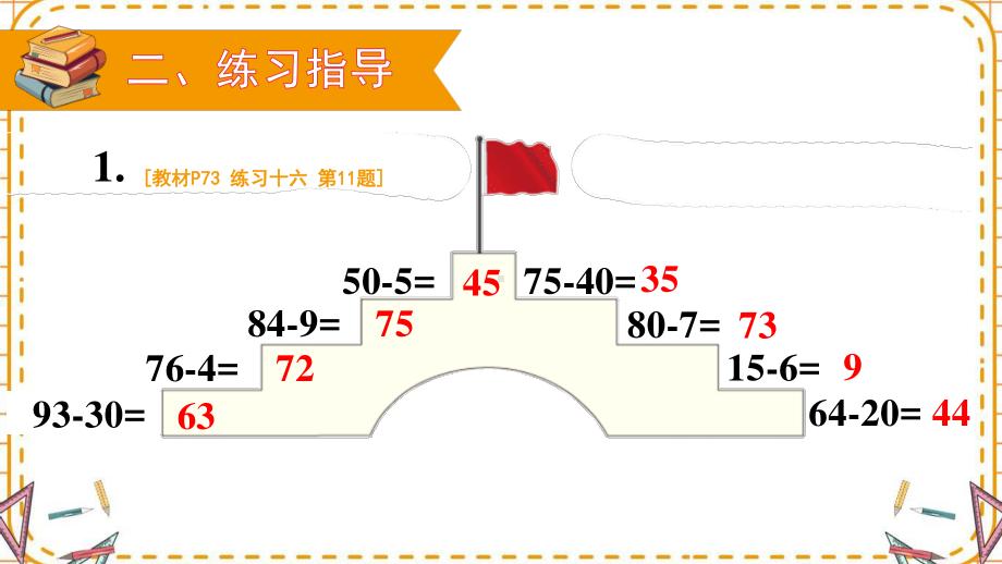 人教部编版一年级数学下册《第6单元3.2练习课（2）》优质PPT公开课件.pptx_第3页