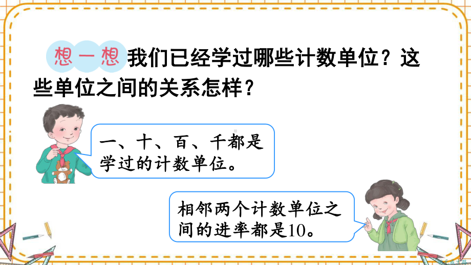 人教部编版二年级数学下册《第7单元第2课时 1000以内数的认识（2）》精品PPT优质课件.pptx_第3页