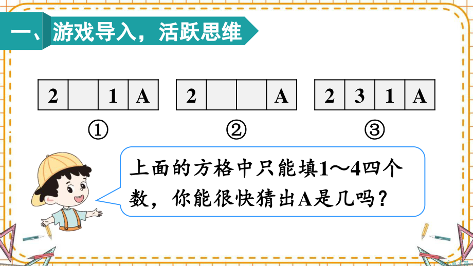 人教部编版二年级数学下册《第9单元第2课时 推理（2）》精品PPT优质课件.pptx_第2页