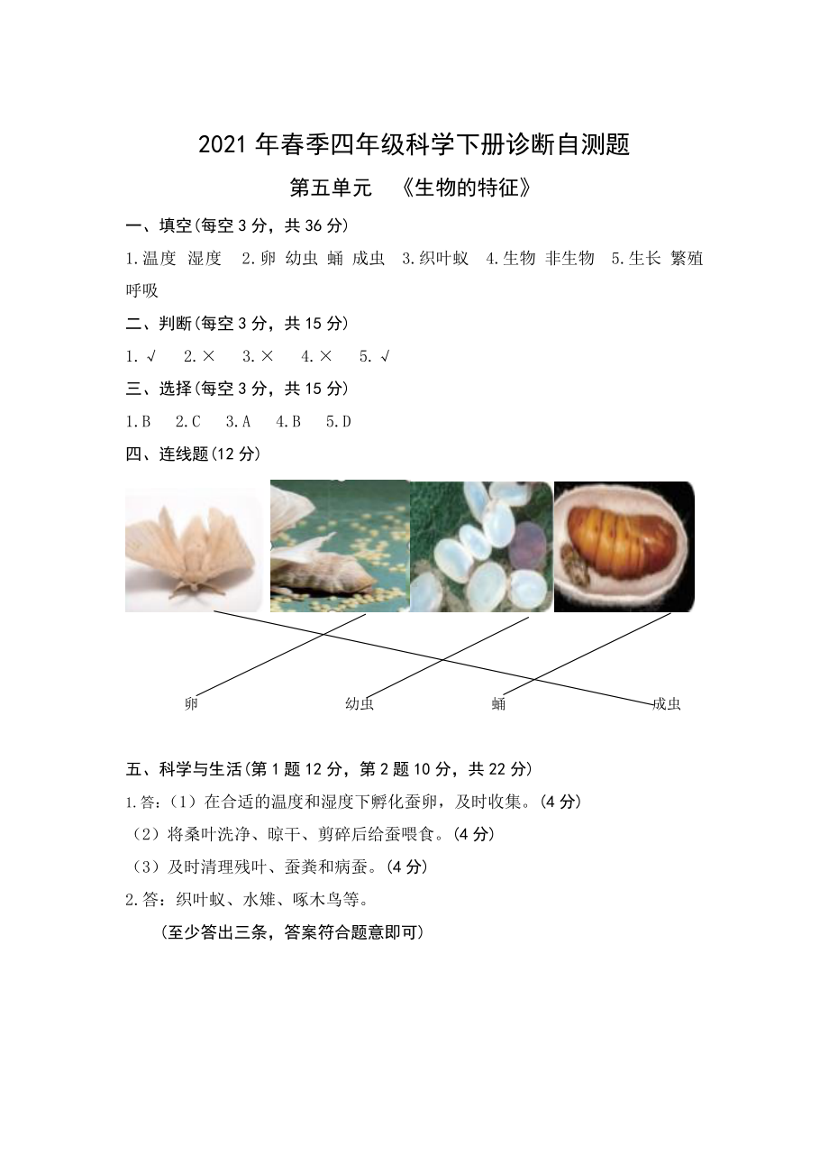 2021新青岛版（六三制）四年级下册科学 第五单元《生物的特征》单元自测题（含答案）.doc_第3页