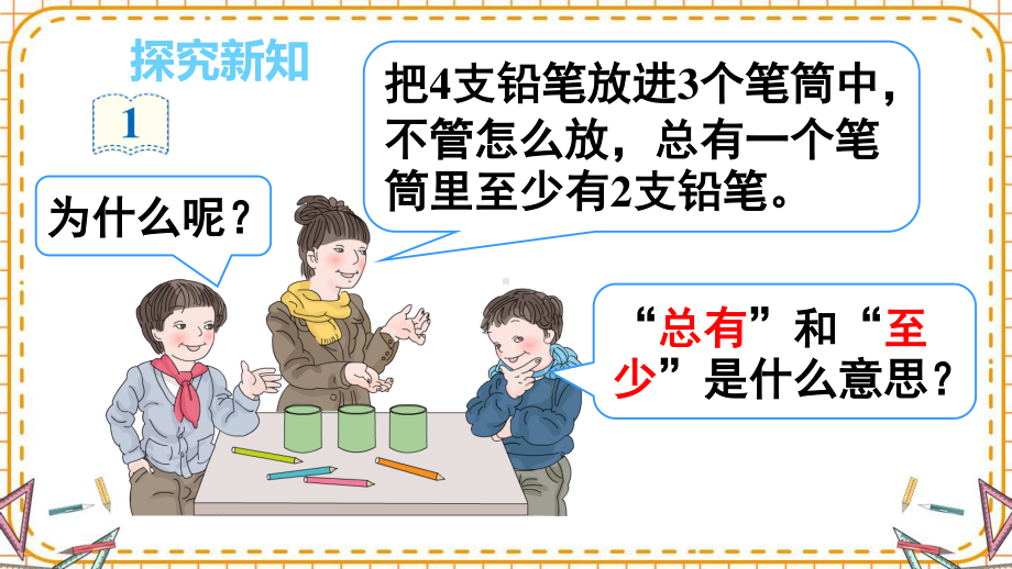 最新六年级数学下册《第5单元数学广角-鸽巢问题（1）》精品PPT优质课件.pptx_第3页