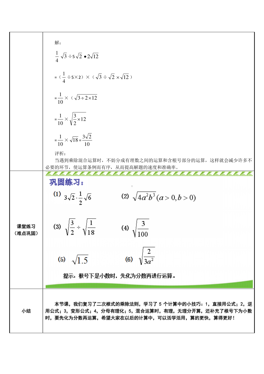 2020-2021学年人教版数学八年级下册16.2二次根式的乘除-教案(4).docx_第3页