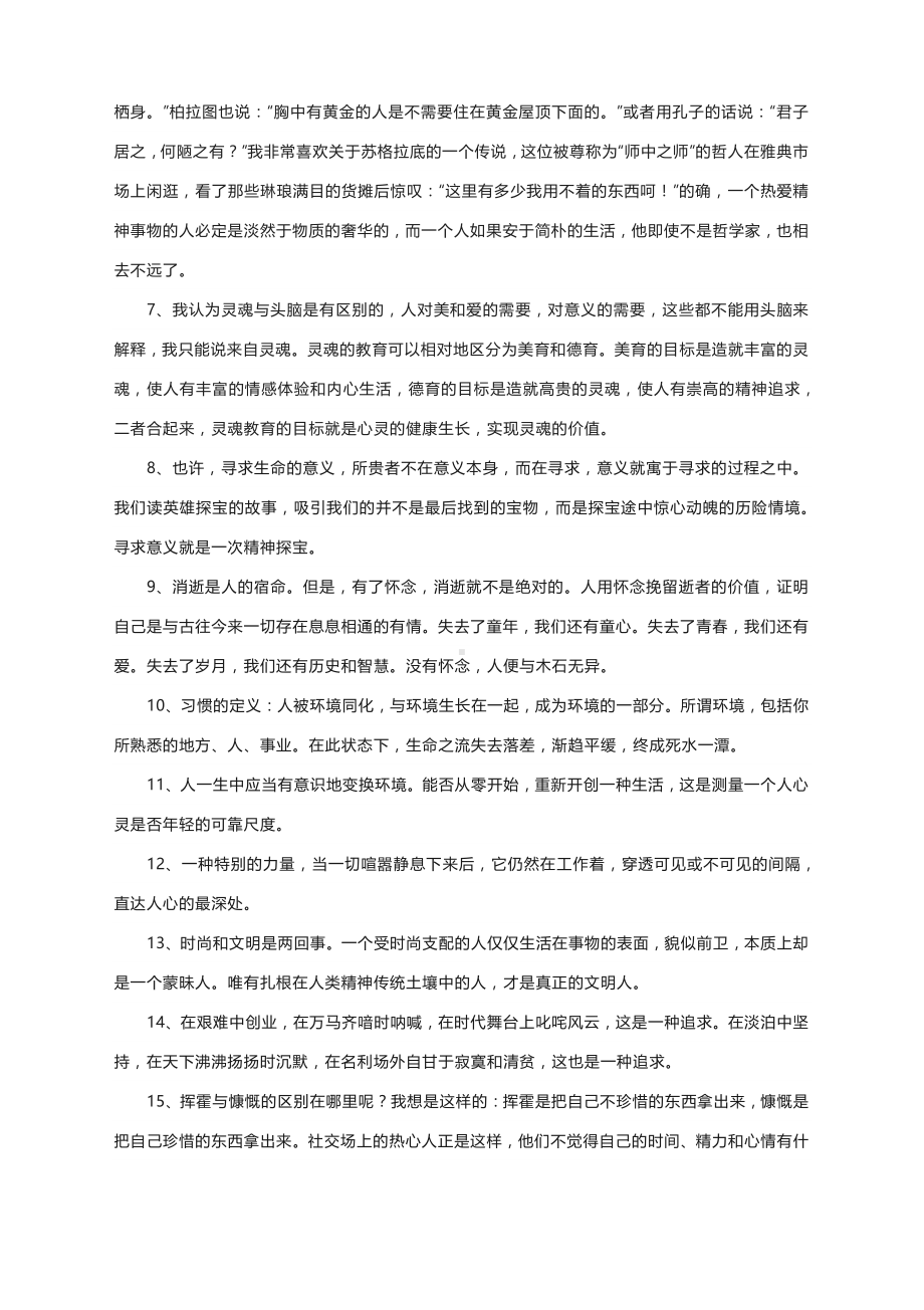 作文素材：周国平充满思辨力量的语段.docx_第2页