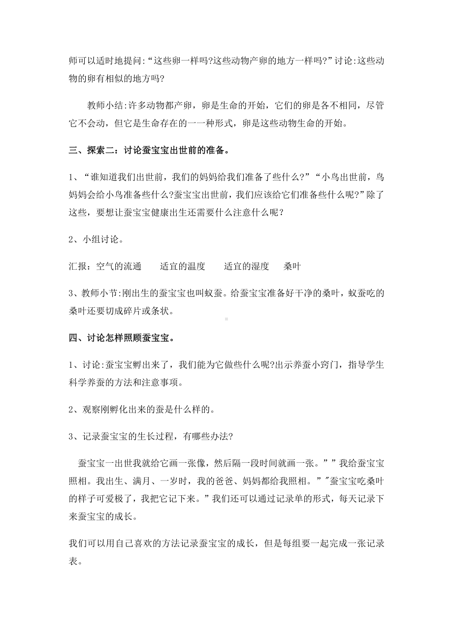 2021新教科版三年级下册《科学》1《迎接蚕宝宝的到来》教学设计.docx_第3页