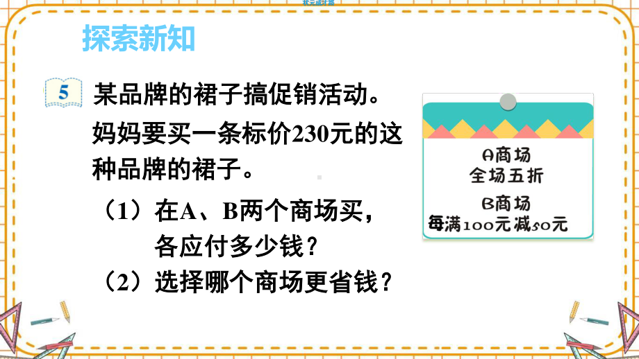 最新六年级数学下册《第2单元百分数（二）5解决问题》精品PPT优质课件.pptx_第3页