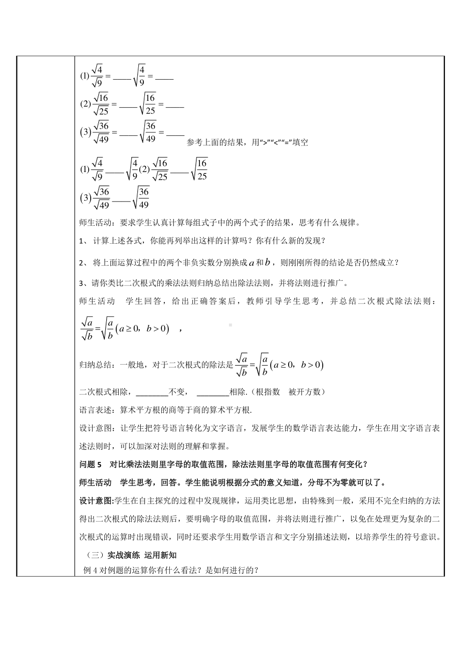 2020-2021学年人教版数学八年级下册16.2二次根式的乘除-教案(3).docx_第2页