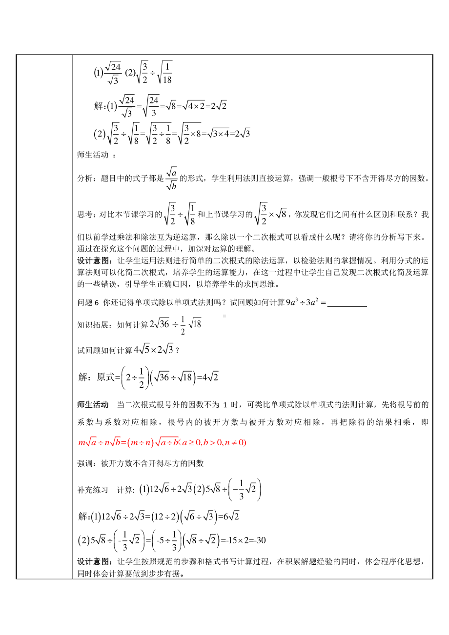 2020-2021学年人教版数学八年级下册16.2二次根式的乘除-教案(3).docx_第3页