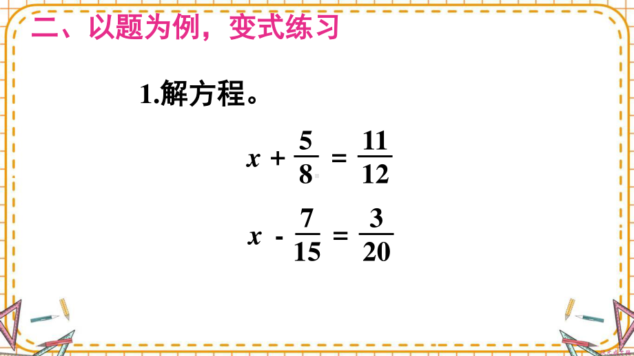 人教部编版五年级数学下册《第6单元分数的加法和减法2.2异分母分数加、减法（2）》精品PPT课件.pptx_第3页