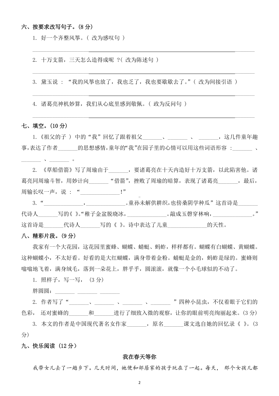 小学语文部编版五年级下册第一次月考试卷（含答案）3.doc_第2页