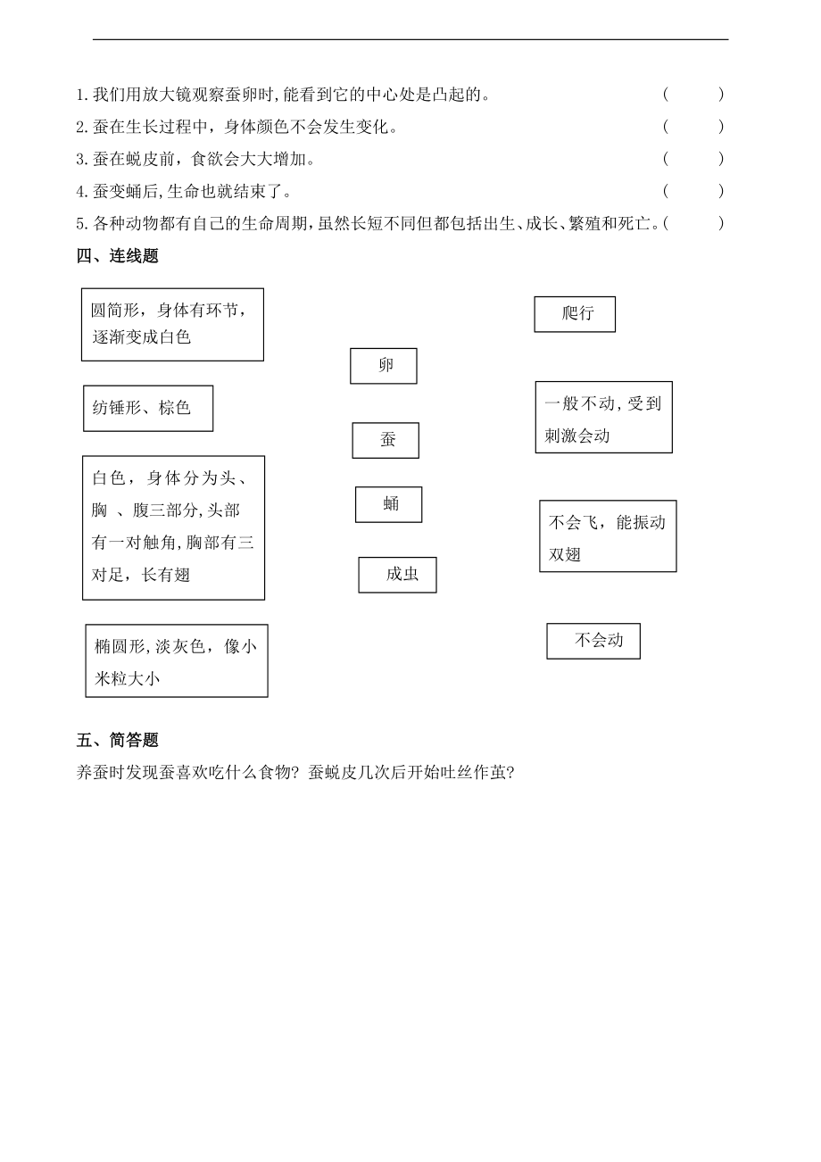 2021新苏教版四年级下册科学第三单元第10课养昆虫课时作业本（含答案）.doc_第2页