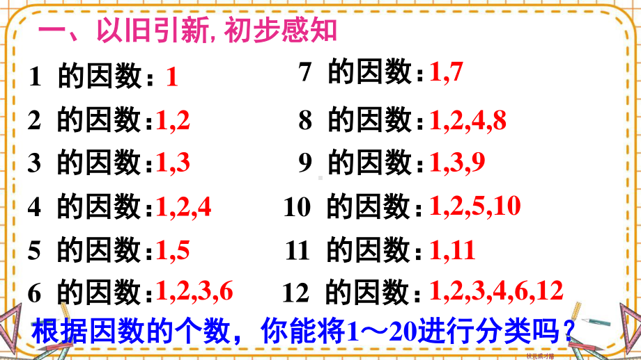 人教部编版五年级数学下册《第2单元因数与倍数3.1 质数和合数》精品PPT优质课件.pptx_第3页