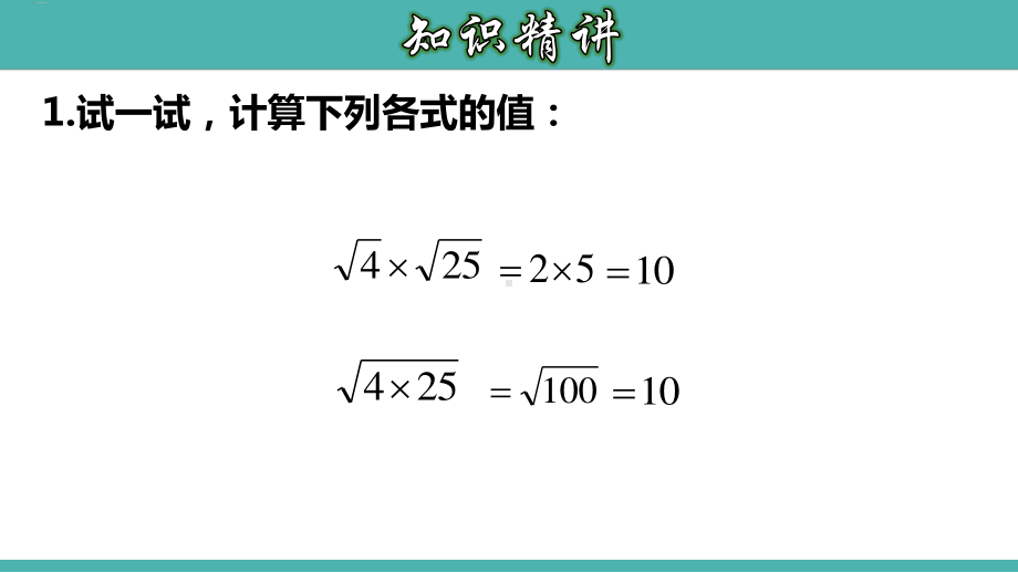 2020-2021学年人教版数学八年级下册16.3二次根式的加减-课件(2).pptx_第3页