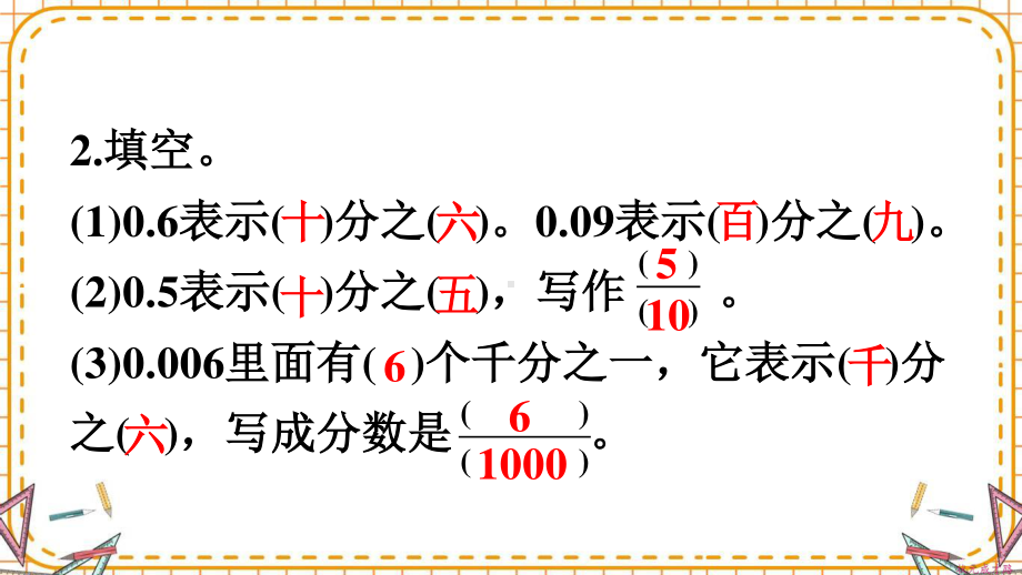 人教部编版五年级数学下册《第4单元分数的意义和性质6.1分数和小数的互化(1)》精品PPT优质课件.pptx_第3页