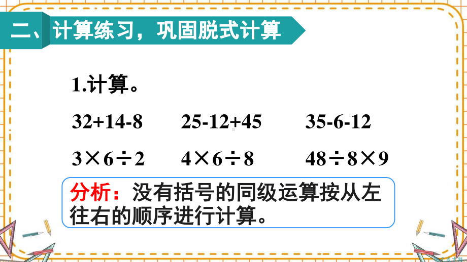 人教部编版二年级数学下册《第5单元练习课（教材第50~52页）》精品PPT优质课件.pptx_第3页