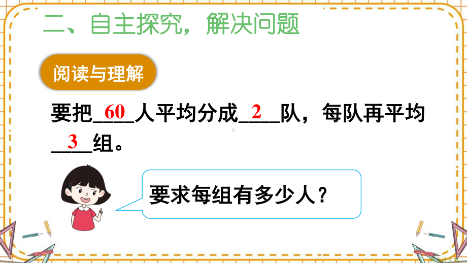 人教部编版三年级数学下册《第4单元第2节第4课时 解决问题（2）》精品PPT优质课件.pptx_第3页