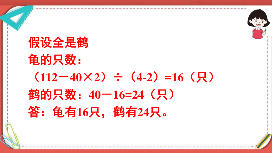 人教部编版四年级数学下册《第9单元 数学广角-鸡兔同笼练习课》精品PPT优质课件.pptx_第3页