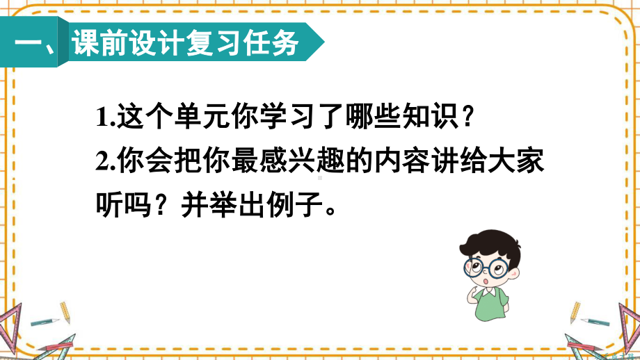 人教部编版二年级数学下册《第5单元整理和复习》精品PPT优质课件.pptx_第2页