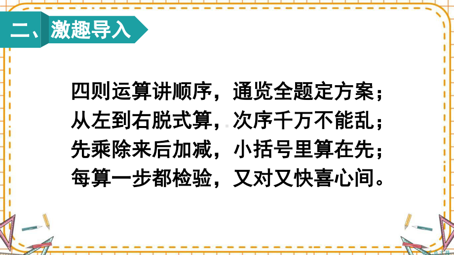 人教部编版二年级数学下册《第5单元整理和复习》精品PPT优质课件.pptx_第3页